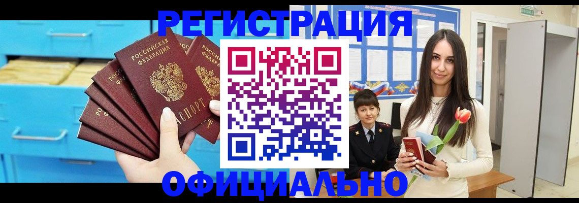 миграционный учет в России